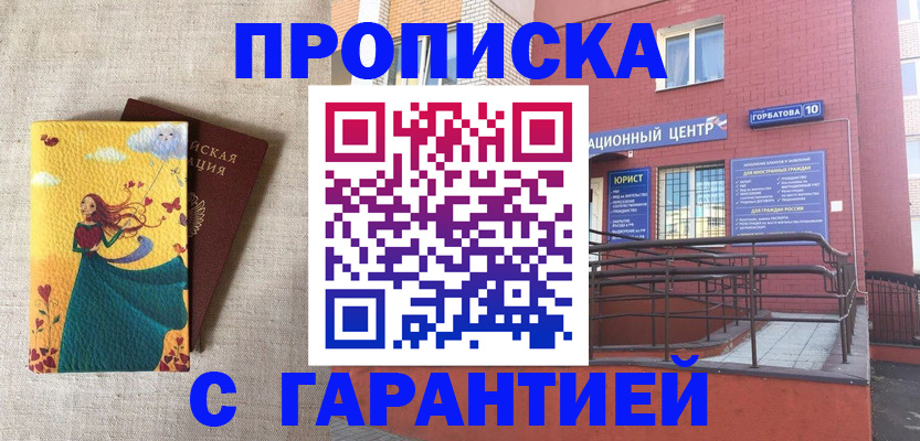 прописка для военкомата в Бежецке